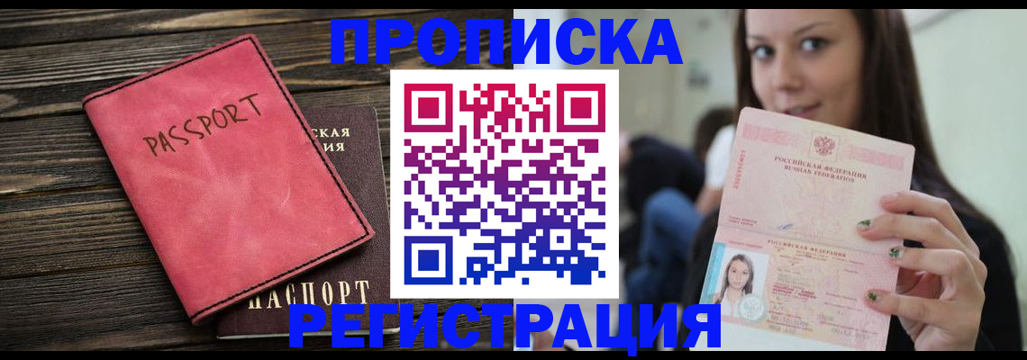 прописка для работы в Железногорск-Илимском