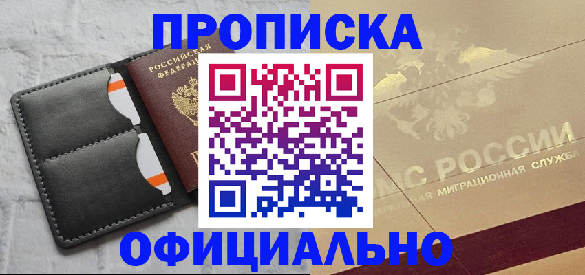 прописка в квартире в Железногорск-Илимском